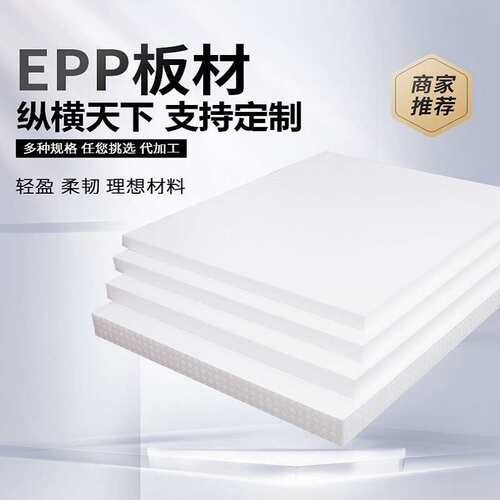 现货黑白EPP泡沫板聚丙烯不掉颗粒有弹性防震冲型环保雕刻泡沫板