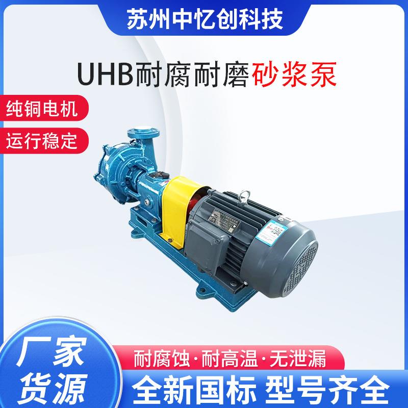 耐磨UHB型砂浆泵水循环机封专业抽带有颗粒物介质的混合液