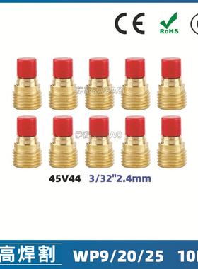 氩弧焊枪配件套装WP-9/20/25焊枪配件10PCS导流件45V44#2.4