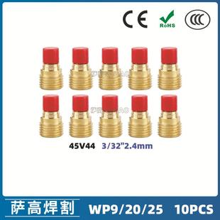 25焊枪配件10PCS导流件45V44 氩弧焊枪配件套装 2.4
