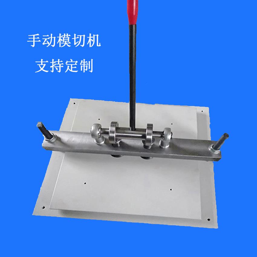可做500*500手动模切机上压板模切机切膜机截断机皮革下料机