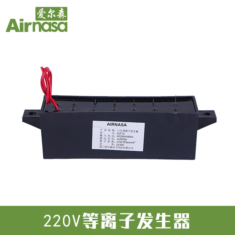 厂家直销空气净化器配件220V等离子发生器12针发射除甲醛异味