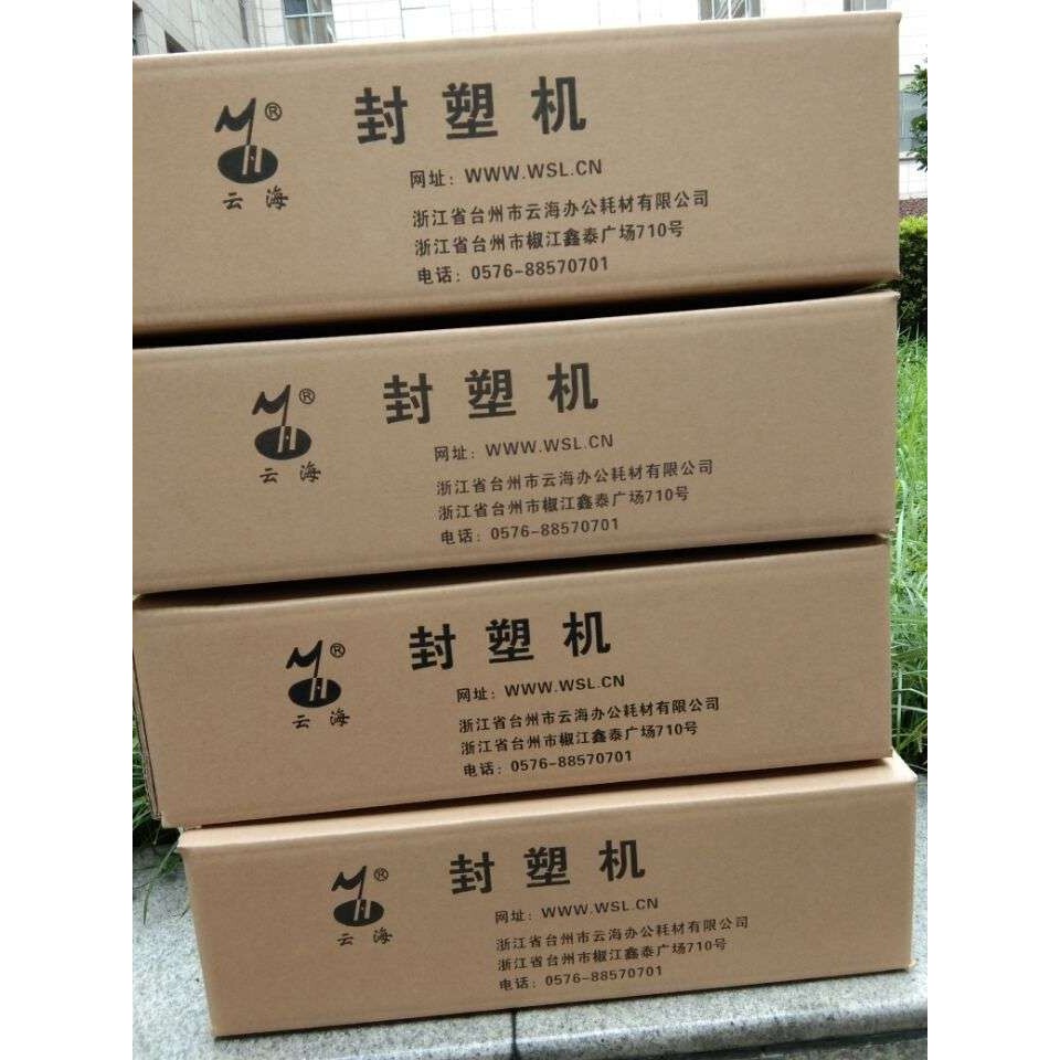 封塑机 塑封机A4A3 封照片封资料驾驶证台州云海封套机塑封机订货