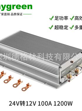 Daygreen直流转换器24V转12V100A1200W降压器大功率车载电源