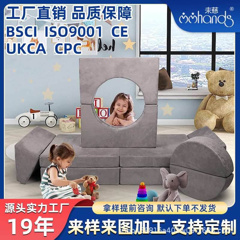 幼儿园早教中心儿童益智沙发玩具室内软体积木益智多功能压缩沙发