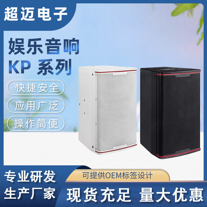 KP系列专业娱乐K歌音箱木质家庭别墅KTV音响套装电竞K歌音响设备