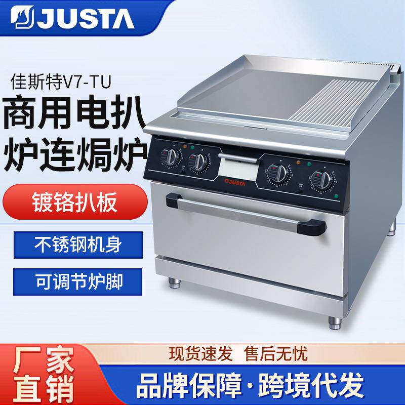 佳斯特西餐厅煎牛排商用铁板烧设备铁板烧烤一体机电扒炉连焗炉