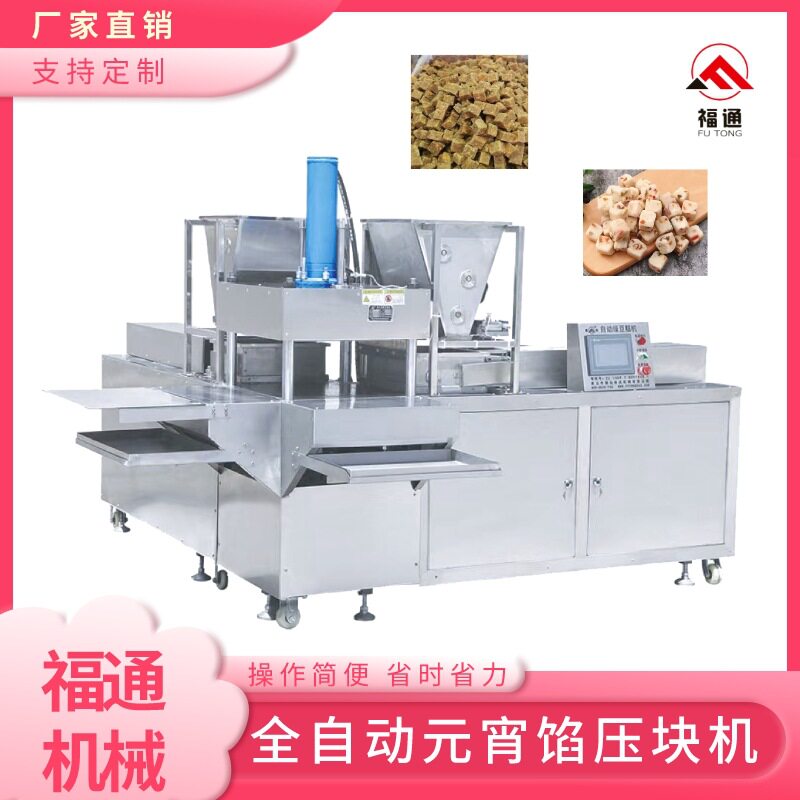 全自动元宵馅机器汤圆馅料成型机元宵馅生产设备压力厚薄可调
