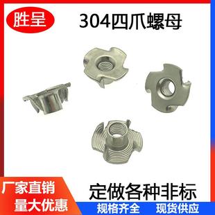 304不锈钢四爪螺母家具爪形螺帽规格齐全木板镶嵌螺帽M4M5M6M8M10