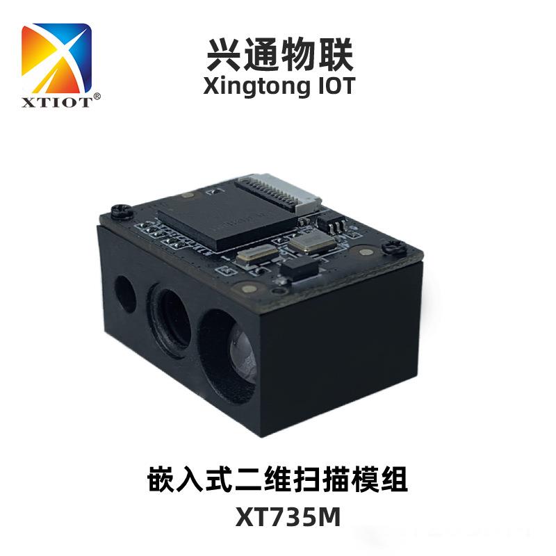 XT735M一体机条码扫描器自助机嵌入式扫码引擎AZTEC码扫码模组
