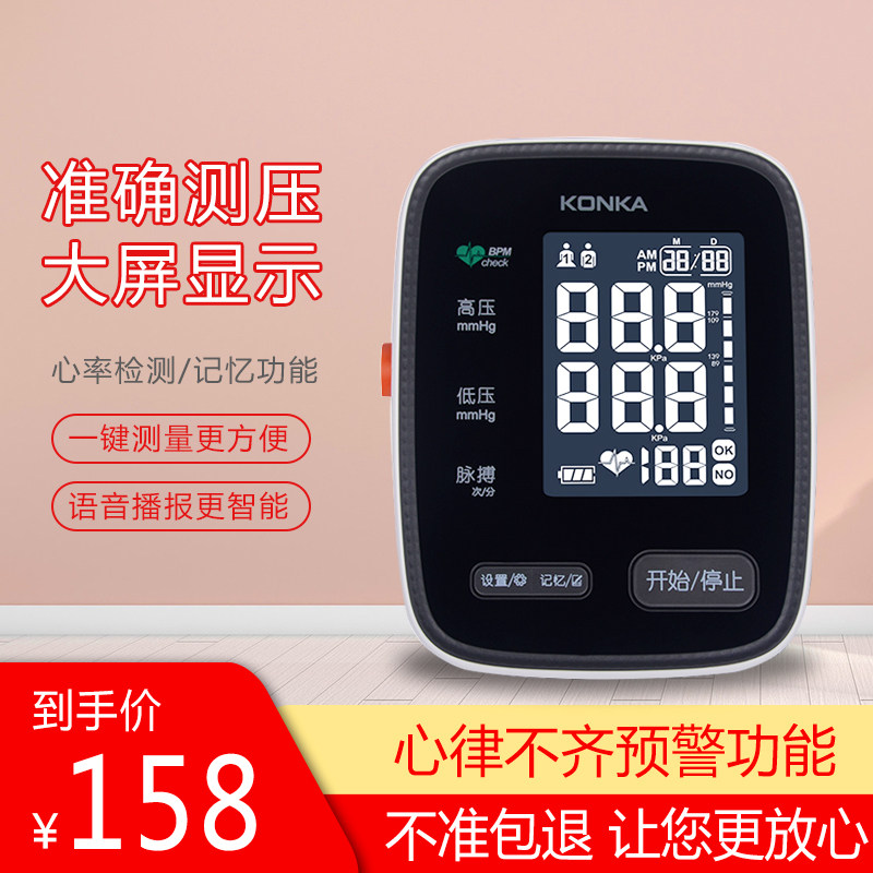 康佳上臂式全自动老人家用电子测量血压计高精准语音医用量压仪器