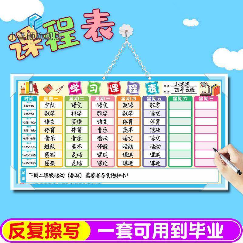 图老师 挂式课程表课表磁性贴自律表计划表家用小学生儿童幼儿园