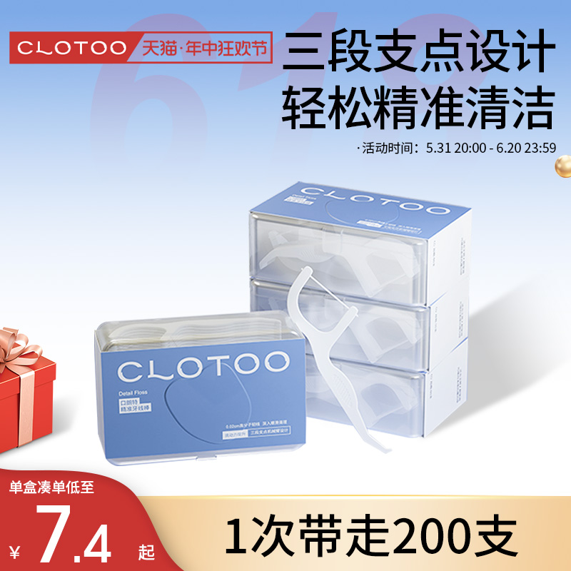 clotoo口朗特正畸牙线超细