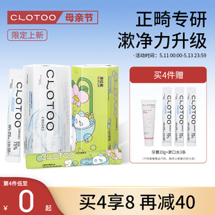 清新口气 CLOTOO口朗特漱口水便携式 正畸专用戴牙套一次性小包装