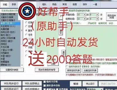 新天龙八部助手脚本 好管家脚本 天龙好帮手脚本 天龙助手脚本