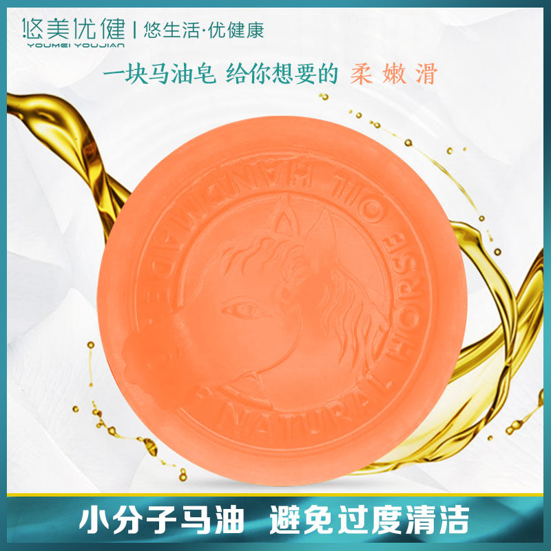 悠美优健马油洁面手工皂100g去黑头控油香皂改善青春痘洗脸女男皂