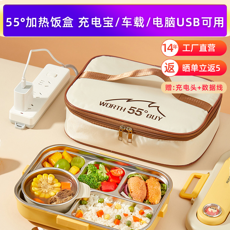 大田野守望USB充电宝加热饭盒