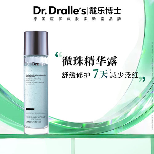 戴乐博士精华露修护维稳保湿舒缓