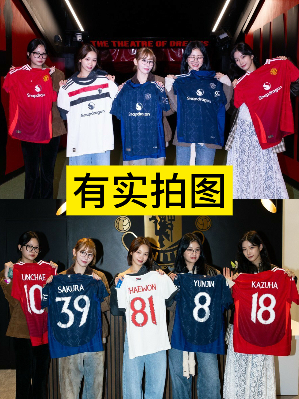 LESSERAFIM女团同款曼联足球服金采源短袖足球衣男女许允真yunjin