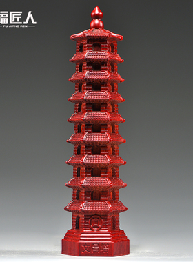 红色九层文昌塔摆件实木质雕刻9层文昌塔红木家居玄关装饰工艺品