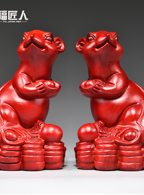 红色实木质鼠摆件十二生肖摆设家居客厅补角吉祥物装饰红木工艺品