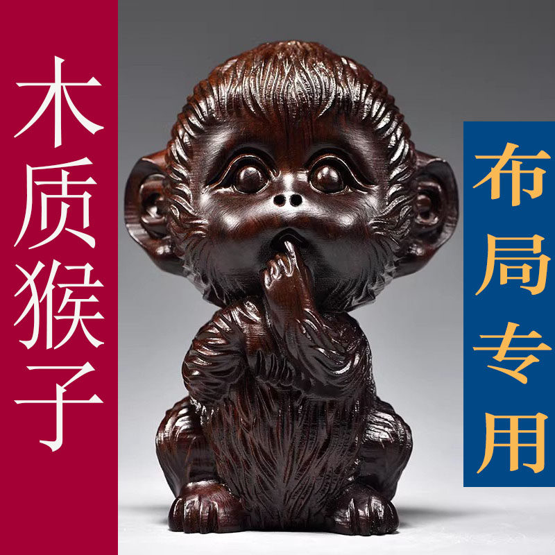 黑檀木猴子摆件实木质雕刻十二生肖木制属猴吉祥物家居装饰工艺品