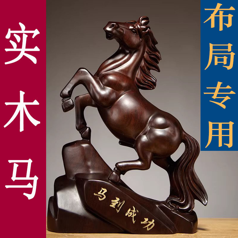 黑檀木马雕刻摆件实木质马到成功工艺品家居客厅装饰店铺开业送礼