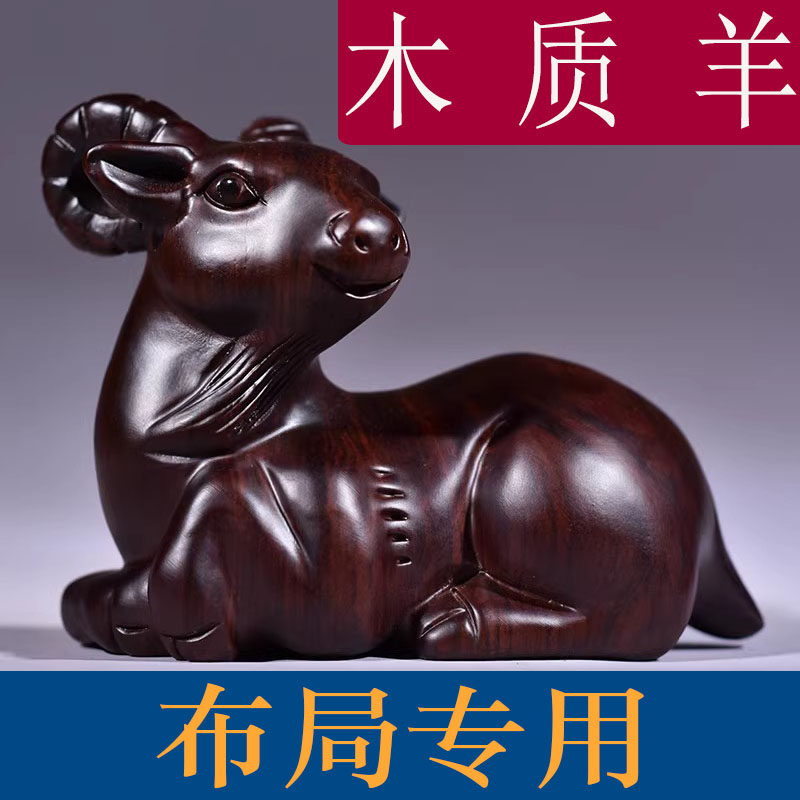 黑檀木雕羊摆件三合十二生肖木质羊工艺品红木家居客厅属羊装饰品