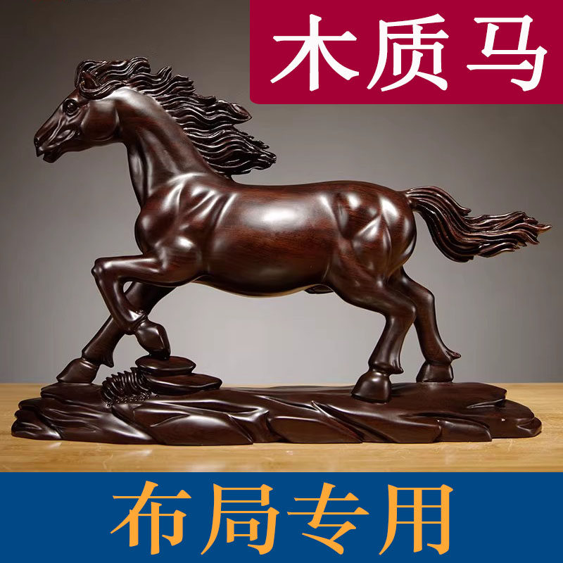 黑檀木质十二生肖马到成功摆件