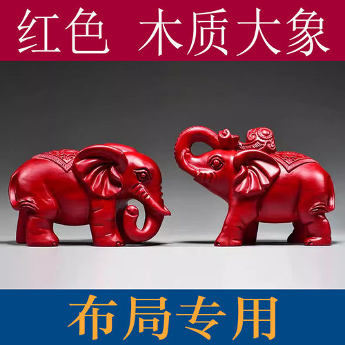 红花梨木大象摆件家居办公室玄关装饰一对木象工艺品开业新居送礼 - 封面