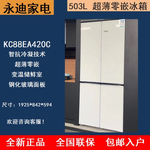 SIEMENS/西门子 KC88EA420C/KC88EA256C新款超薄零嵌多门冰箱503L