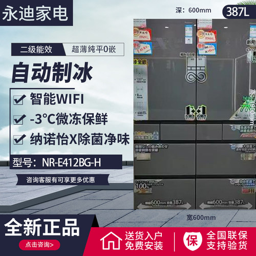 松下E412BG零嵌无霜制冰多门冰箱