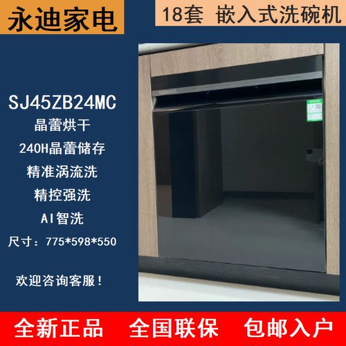SIEMENS/西门子SJ45ZB24MC/SJ45ZL24MC/SJ45ZC24MC晶蕾烘干洗碗机