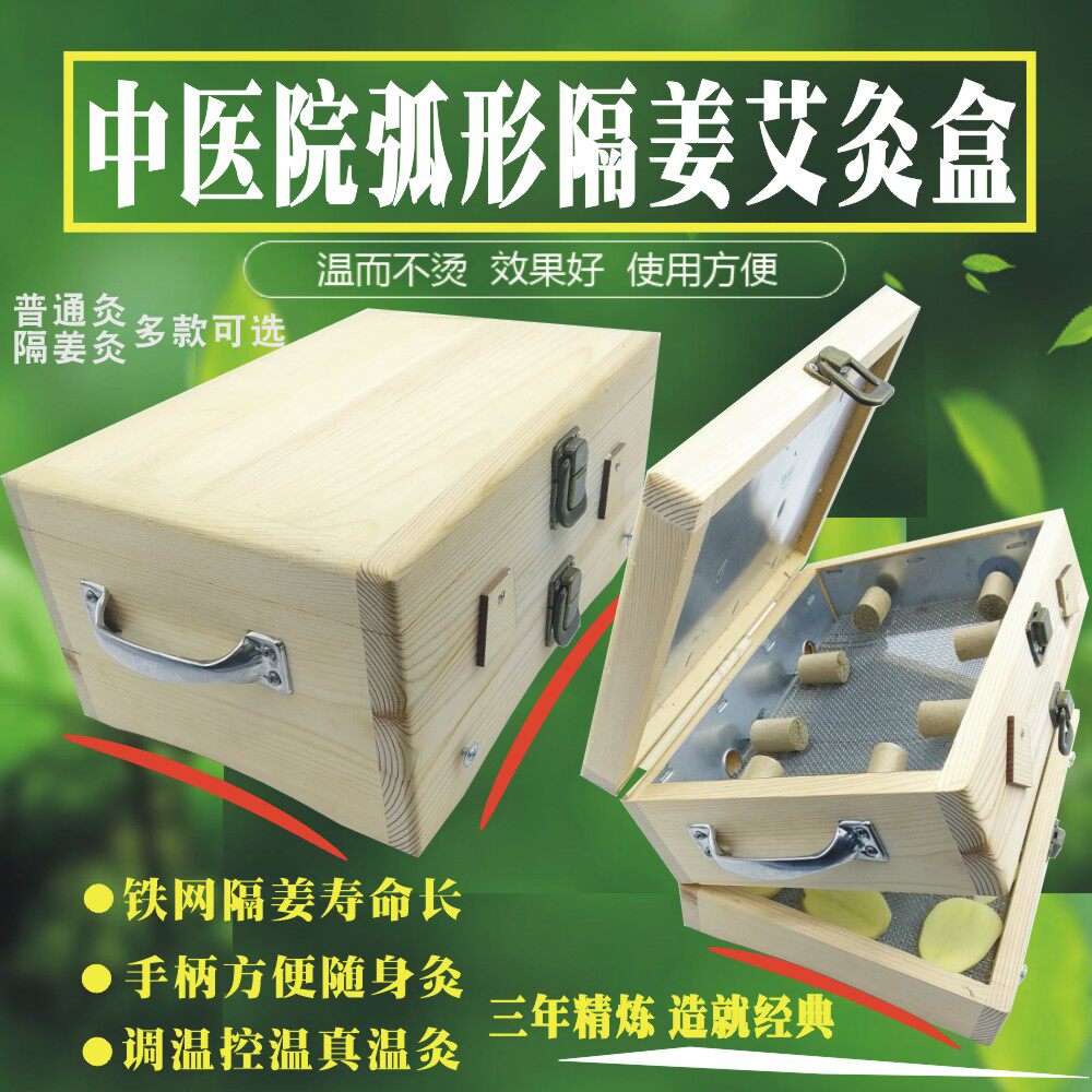 木制8柱隔姜灸8针隔姜艾灸盒妇科八孔弧形温灸盒腰部腹部温灸仪器