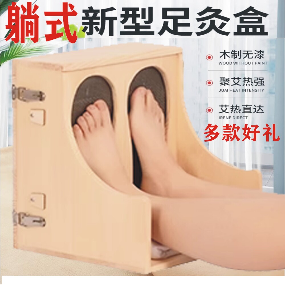 木制足灸盒躺式足底艾灸仪艾灸