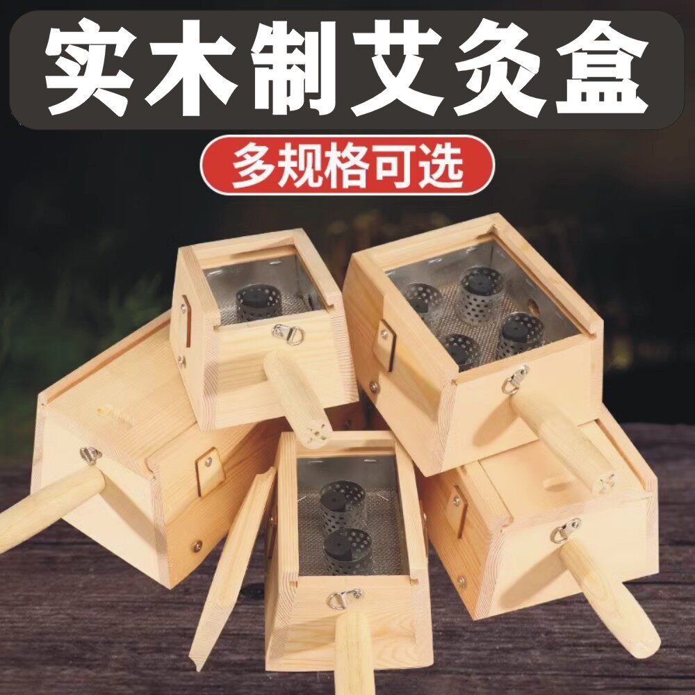 松木制艾灸盒膝盖颈部艾灸工具温灸盒随身灸宫寒背部腹部艾灸仪器