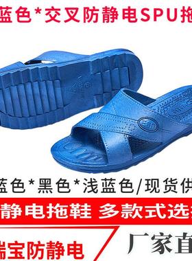 防静电拖鞋 SPU蓝色黑色交叉黄标ESD洁净鞋无尘车间净化PVC静爆款