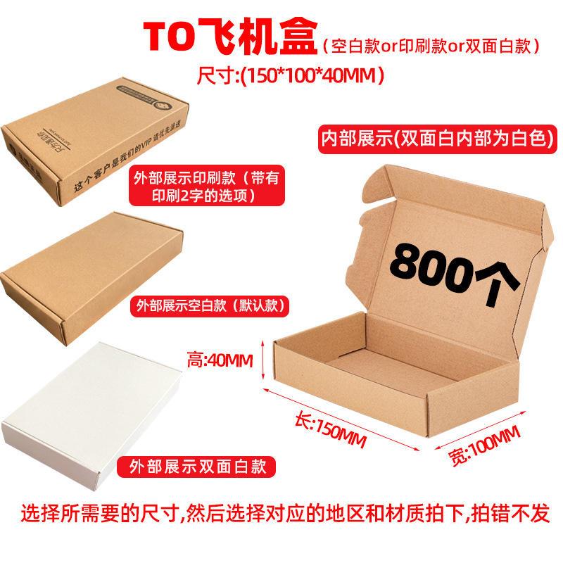 【飞机盒】现货手机壳包装盒内衣快递飞机盒首饰打包小纸爆款