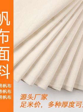 现货12安涤棉帆布坯布布料本白10安半漂黑色全棉靠枕面料箱包爆款