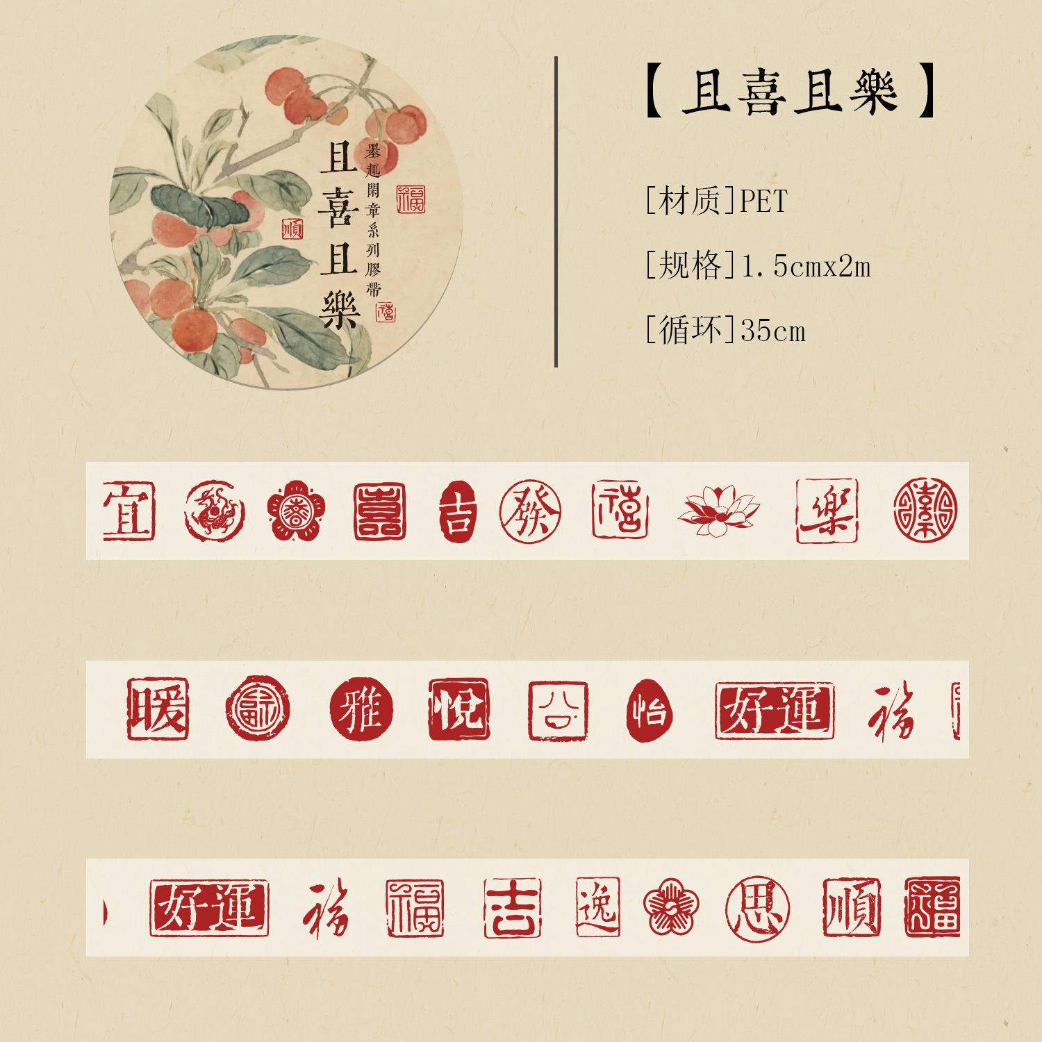 早沫PET模切胶带 墨趣闲章系列 复古文字diy手帐装饰素材贴 4爆款