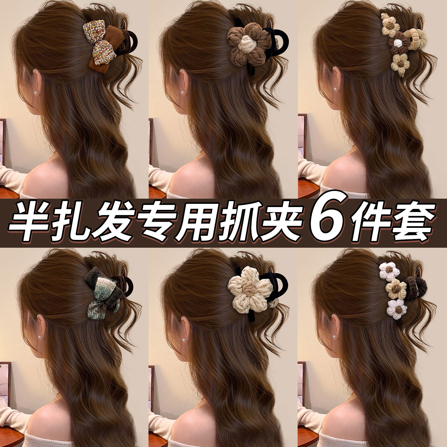 秋冬发量少抓夹后脑勺半扎发