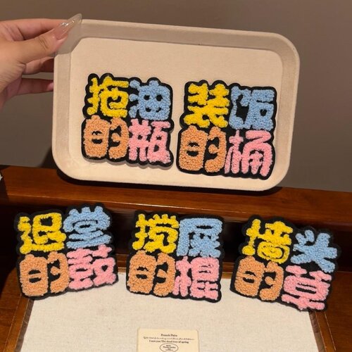 趣味搞怪热梗文字魔术刘海贴