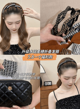 高级感水钻麦穗发箍女旅行便携可折叠伸缩洗脸头箍高颅顶发卡头饰