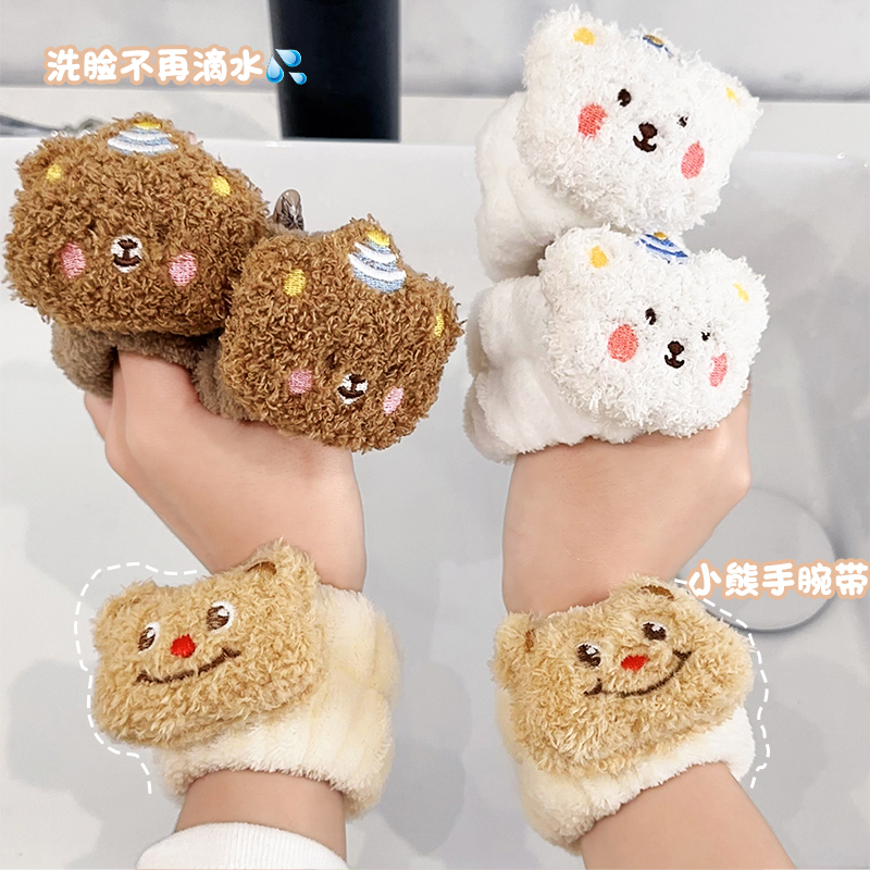 可爱毛绒小熊洗脸手腕带防湿吸水神器防水手圈护腕带挡水洗漱发带