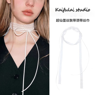 超仙蕾絲飄帶頸帶女2025新款 百搭高級感鎖骨頸帶氣質絲巾飄帶 時尚
