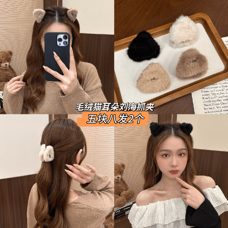 毛绒猫耳朵抓夹2025秋冬新款后脑勺鲨鱼夹前额刘海碎发夹发卡头饰