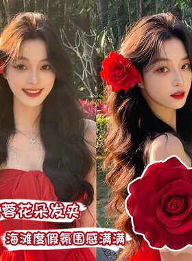 红色芙蓉玫瑰花发夹女度假风刘海夹子头饰侧边碎发卡边夹高端头花