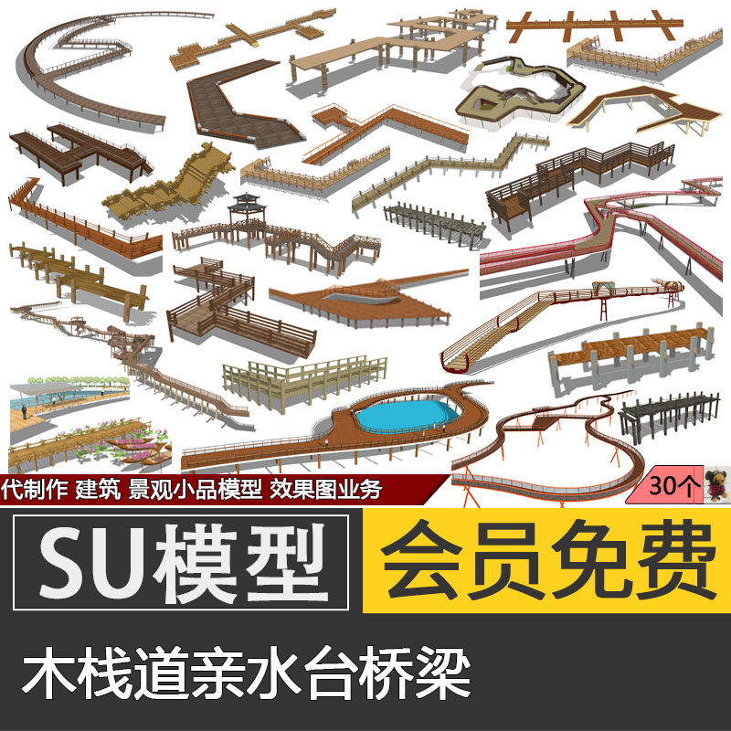 桥木栈道SU模型skp景观小木桥水榭廊道天桥桥廊素材代建模制作
