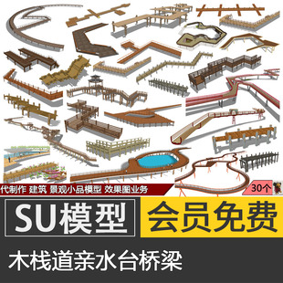桥木栈道SU模型skp景观小木桥水榭廊道天桥桥廊素材代建模制作