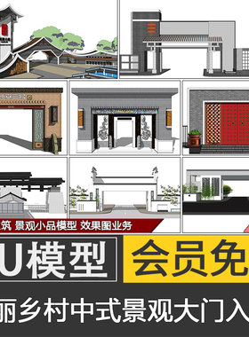 美丽乡村新中式景观大门入口SU模型SketchUp徽派古典门头草图大师